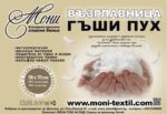 ЛУКСОЗНА ВЪЗГЛАВНИЦА С ГЪШИ ПУХ 50/70 - Изображение 2