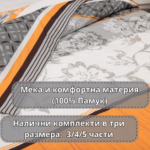 СПАЛНО БЕЛЬО РАНФОРС, 100%ПАМУК - СЕСИЛ - Изображение 2