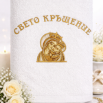 КЪРПА ЗА КРЪЩЕНЕ-ЗЛАТНА