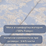 СПАЛНО БЕЛЬО РАНФОРС, 100%ПАМУК - КЕАН СИНЬО - Изображение 6
