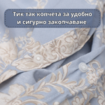 СПАЛНО БЕЛЬО РАНФОРС, 100%ПАМУК - КЕАН СИНЬО - Изображение 5