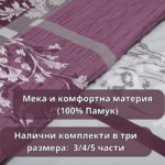 СПАЛНО БЕЛЬО РАНФОРС, 100%ПАМУК - МЕНЕДА - Изображение 5